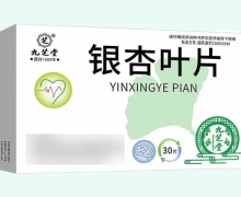 九芝堂银杏叶片价格对比 30片 晨光药业