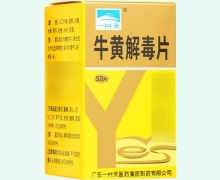 一片天牛黄解毒片价格对比 50片