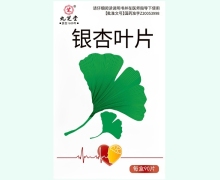 九芝堂银杏叶片价格对比 0.2g*90片 晨光