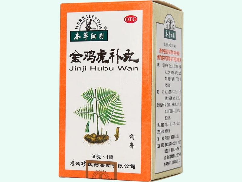 金鸡虎补丸(本草纲目) - 图片 1/3