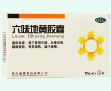 六味地黄胶囊价格对比 36粒 益康