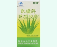 凯镛牌芦荟胶囊价格对比 40粒