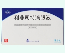 利非司特滴眼液价格对比 30支