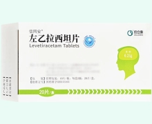 信同安左乙拉西坦片价格对比 20片 盒装