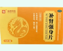 福牌补肾强身片价格对比 15片