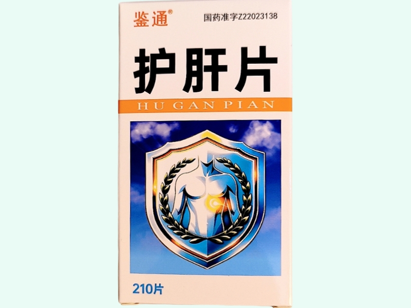 护肝片(鉴通)