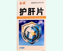 鉴通护肝片价格对比 210片