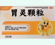 易康得胃灵颗粒价格对比 20袋
