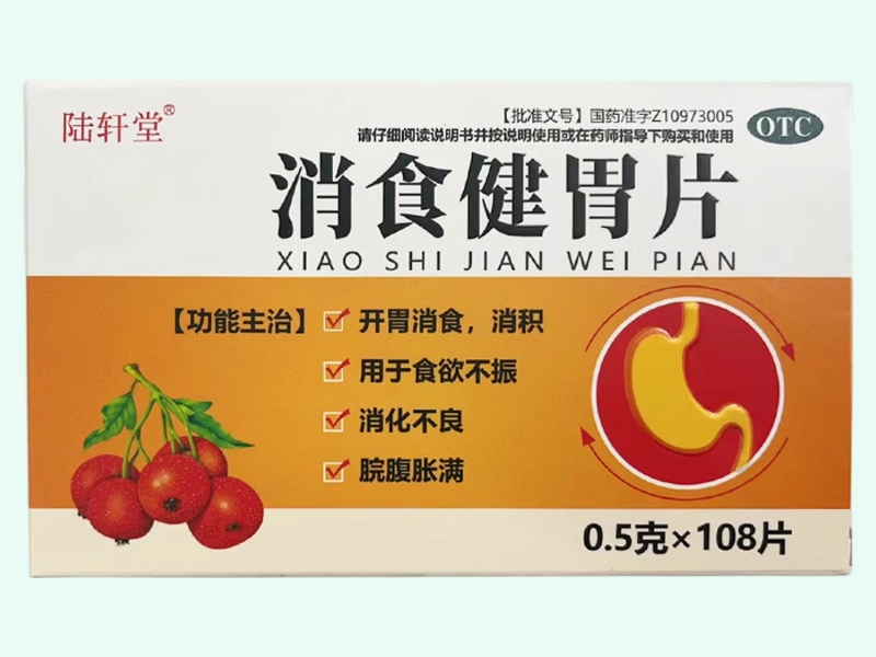 消食健胃片(陆轩堂)