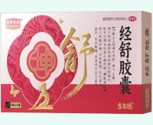皇家经典经舒胶囊价格对比 27粒