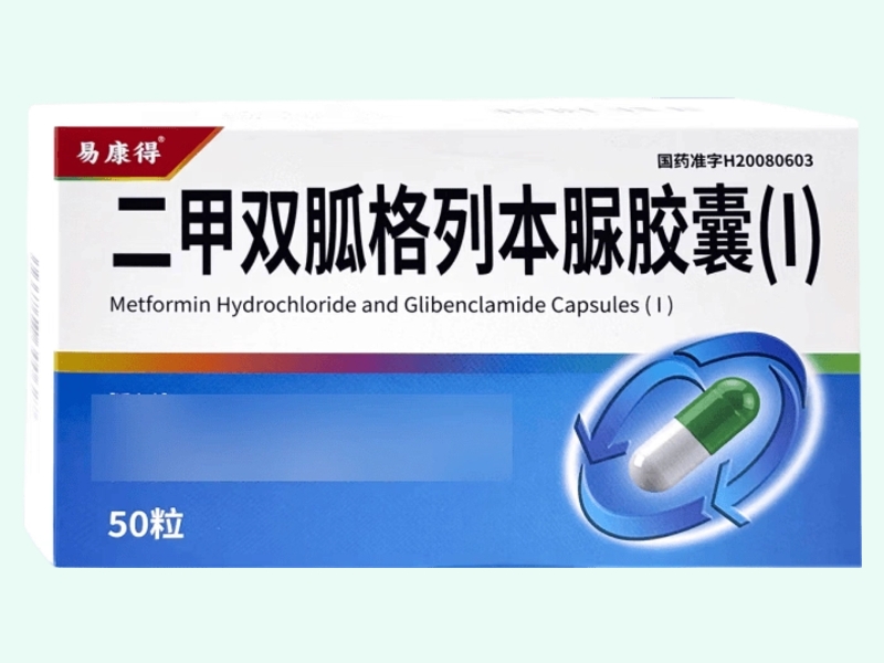二甲双胍格列本脲胶囊(Ⅰ)(易康得)