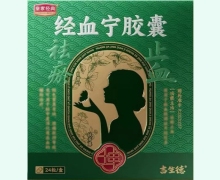 皇家经典经血宁胶囊价格对比 24粒