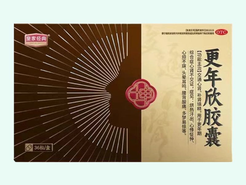 更年欣胶囊(皇家经典/吉生德)