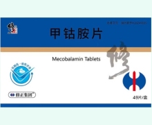 修正甲钴胺片价格对比 高华制药 49片