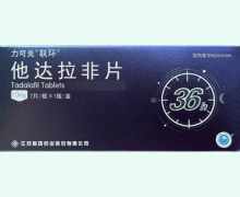 力可美他达拉非片价格对比 7片