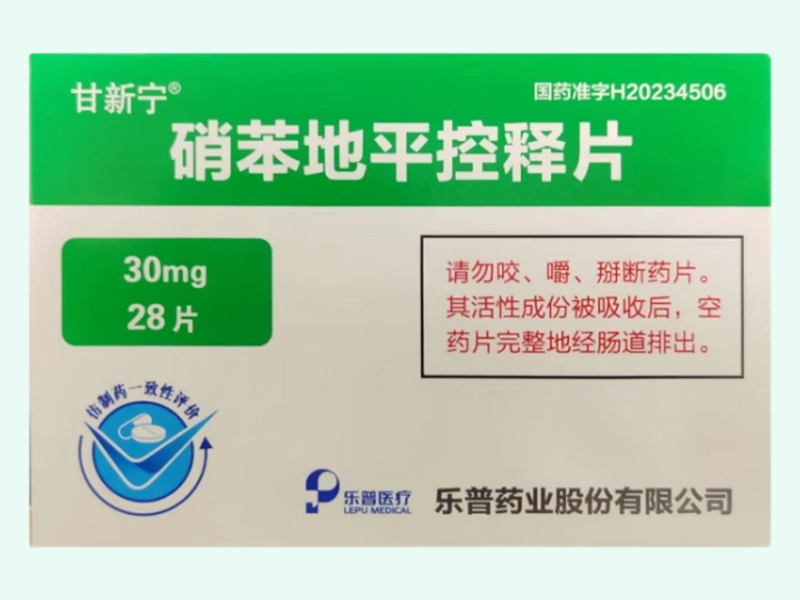 硝苯地平控释片(甘新宁)