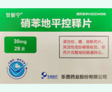 硝苯地平控释片价格对比 28片 甘新宁
