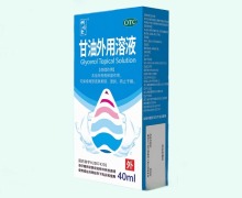 桐岭堂甘油外用溶液价格对比 40ml