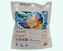 叶黄素冰感眼罩价格对比 10片 INUAN