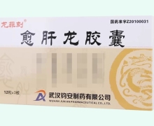 愈肝龙胶囊(龙菲刻)价格对比 36粒