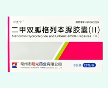 可麦宁价格对比 二甲双胍格列本脲胶囊(II) 60粒