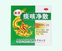 痰咳净散(金龙)价格对比 6g