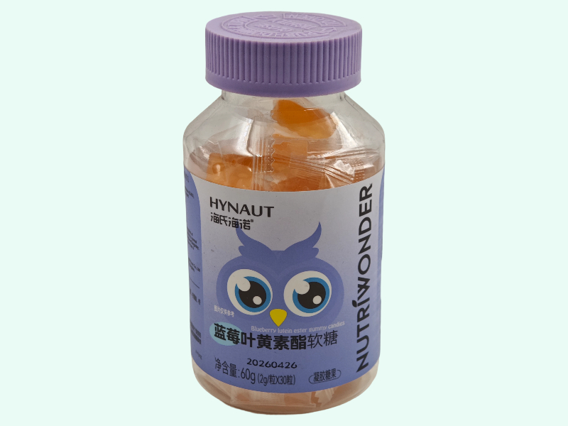蓝莓叶黄素酯软糖(海氏海诺/HYNAUT)
