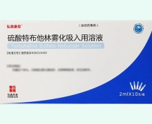 弘森康尼硫酸特布他林雾化吸入用溶液价格对比
