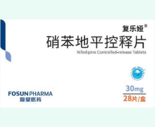 硝苯地平控释片价格对比 28片 复乐娅