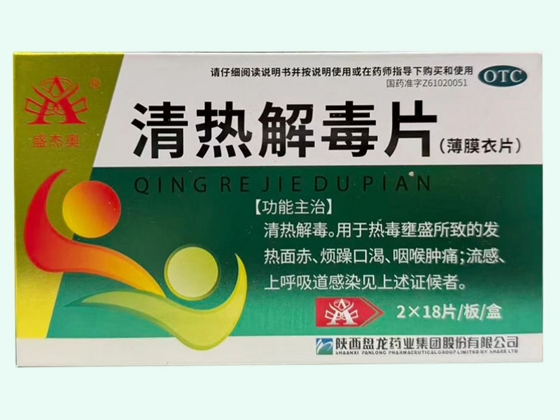 清热解毒片(盛杰奥)