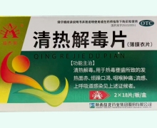 盛杰奥清热解毒片价格对比 36片 盘龙药业