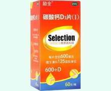 励全碳酸钙D3片(Ⅰ)价格对比 60片 河北百善