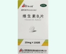 维必逸维生素B1片价格对比 100片