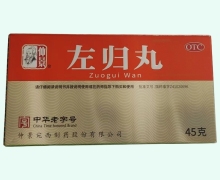 左归丸价格对比 45g 仲景