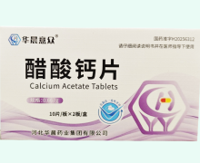 华晨意众醋酸钙片价格对比 20片