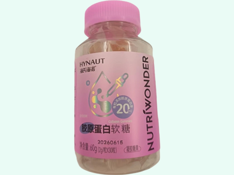 胶原蛋白软糖(海氏海诺)