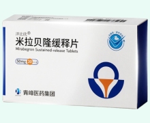 泽比欣米拉贝隆缓释片价格对比 30片