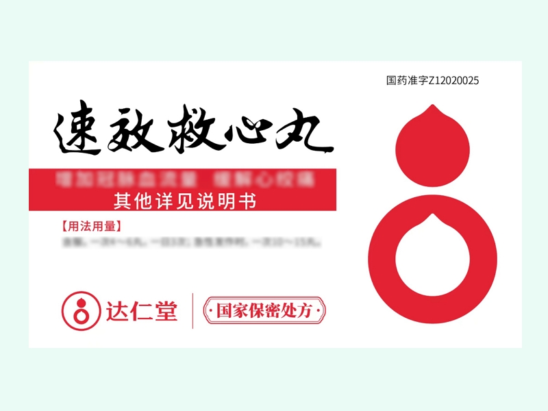 速效救心丸(达仁堂)