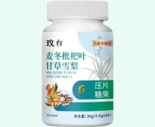 麦冬枇杷叶甘草雪梨片价格对比 60片 玫台