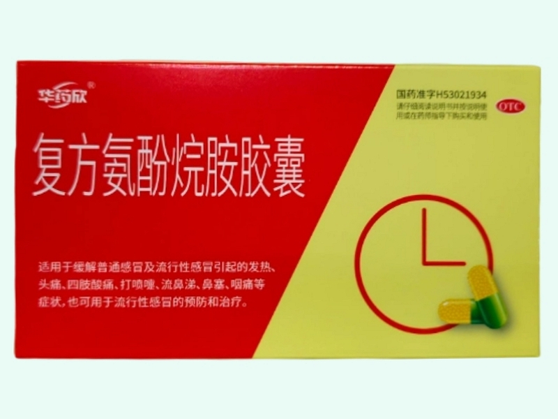 复方氨酚烷胺胶囊(华药欣)