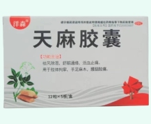 洋森天麻胶囊价格对比 60粒