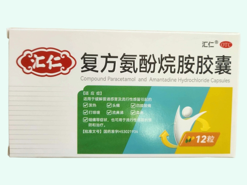复方氨酚烷胺胶囊(汇仁)