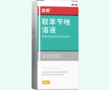联苯苄唑溶液价格对比 洛芙 100ml