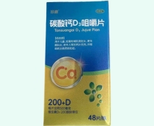 珍迪碳酸钙D3咀嚼片价格对比 48片