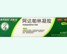 乐肤洁阿达帕林凝胶价格对比 24g