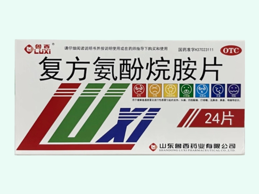 复方氨酚烷胺片(鲁西)