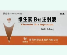 维生素B12注射液价格对比 1ml*10支 容生制药