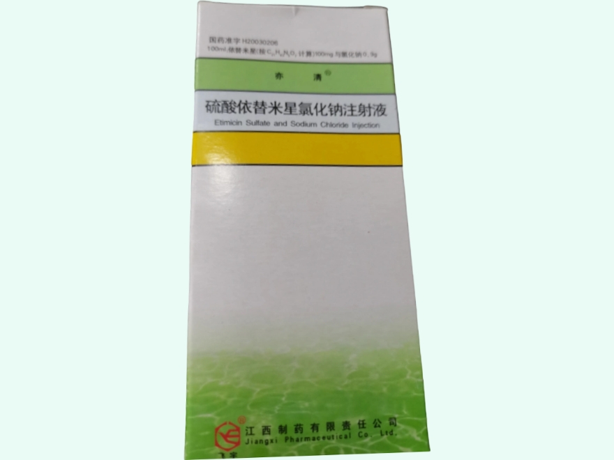 硫酸依替米星氯化钠注射液(亦清)