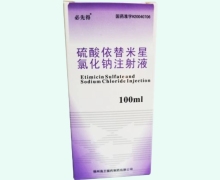 必先得硫酸依替米星氯化钠注射液价格对比 瓶装