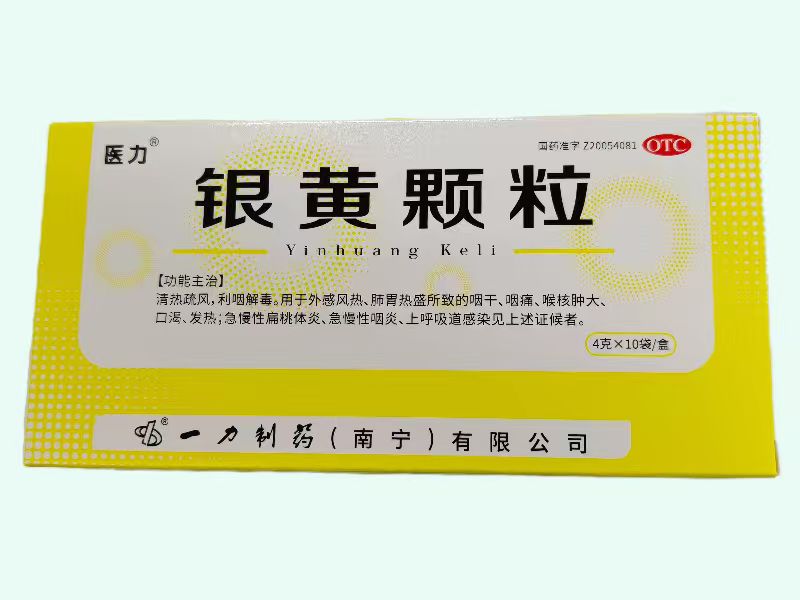 银黄颗粒(医力)